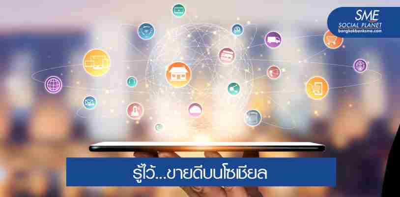 5 กลยุทธ์ Social Commerce เพื่อเพิ่มยอดขาย