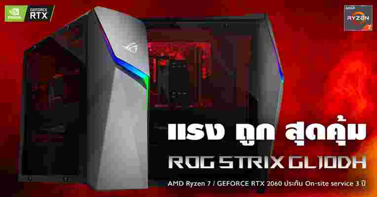 [Review] ROG STRIX GL10DH คอมพิวเตอร์ตั้งโต๊ะตัวแรงจากแบรนด์ดัง ในราคาเบาๆ สบายกระเป๋า – Comp Gamer
